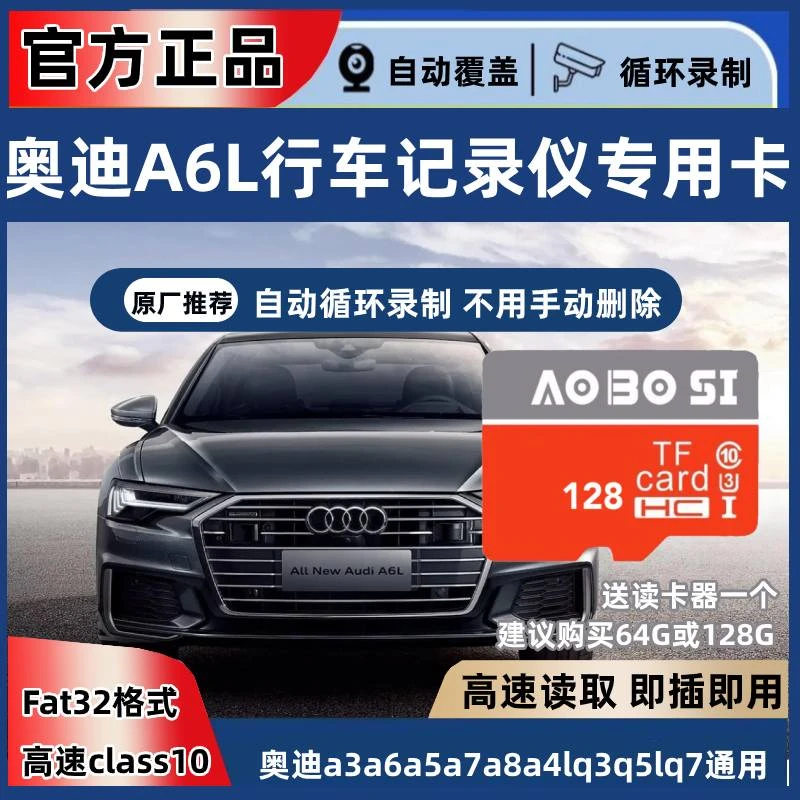 奥迪A6行车记录仪存储卡奥迪A6L专用内存卡全系适配高速TF卡sd卡
