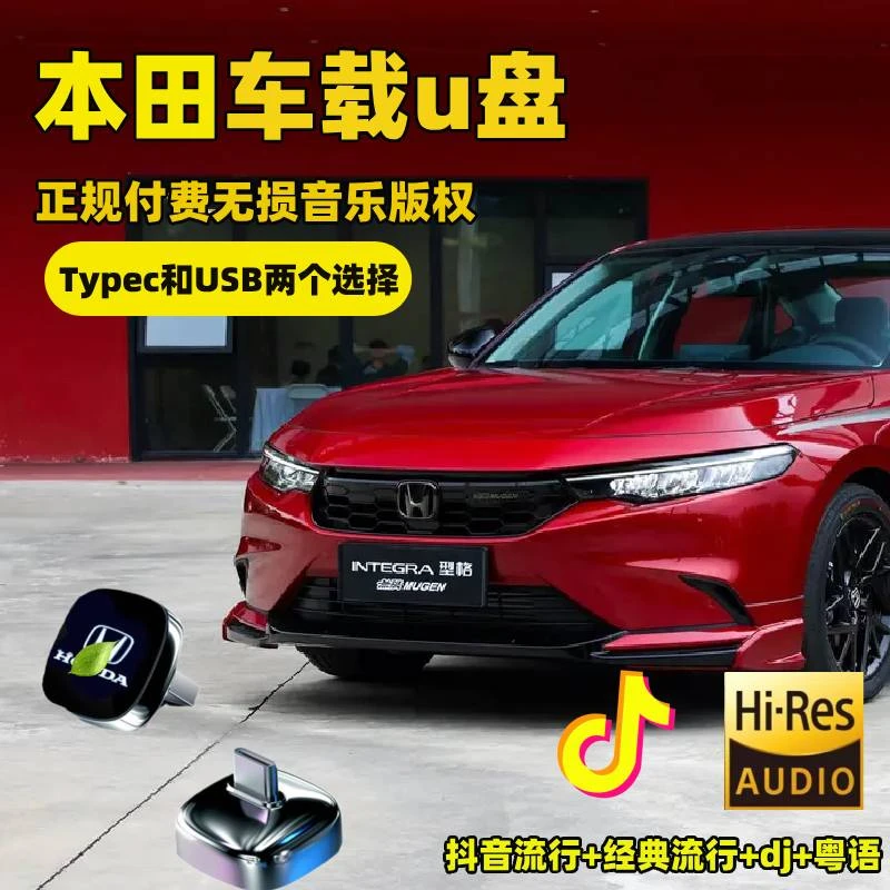适用本田雅阁皓影思域型格CR-V冠道英仕派奥德赛XR-V汽车车载U盘