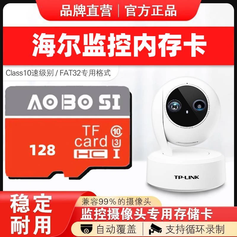 适用于海尔摄像头监控内存专用卡FAT32高速TF卡存储卡SD储存卡