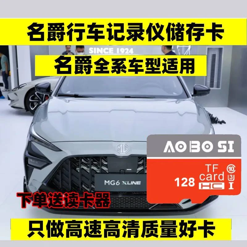 名爵行车记录仪内存专用卡名爵6/5/3/ZS/HS车用储存卡TF车载SD卡