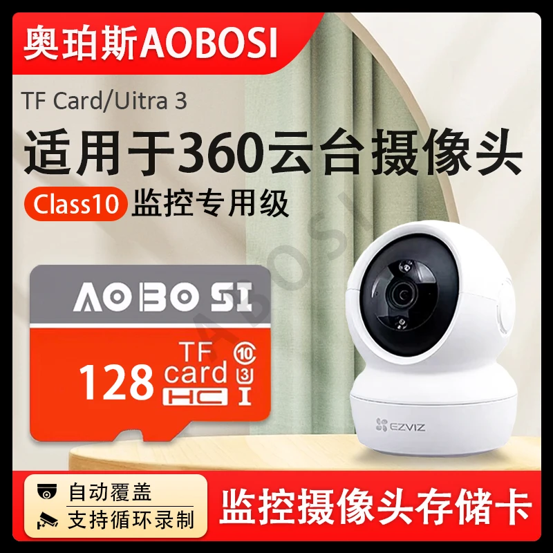 适用于360监控摄像头内存专用卡小水滴云台高速存储tf卡储存sd卡
