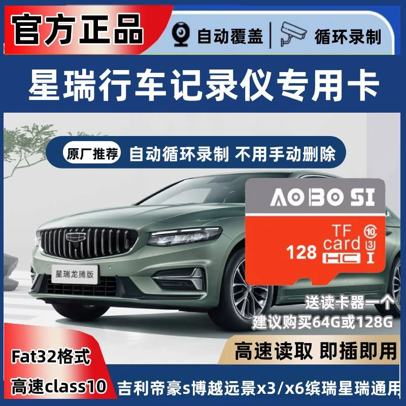 吉利星瑞行车记录仪专用存储卡星瑞昆仑扶摇内存卡TF卡高速内存卡