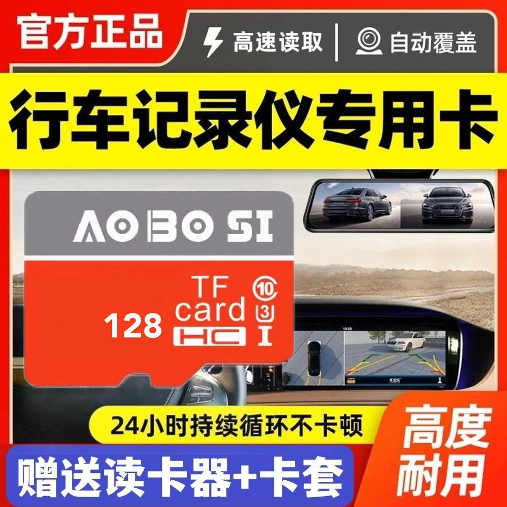 行车记录仪存储卡高速sd/tf卡日产轩逸欧尚逍客长安丰田大众凌度