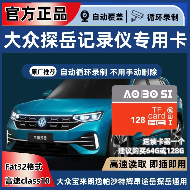 探岳行车记录仪专用内存卡存储卡tf卡探岳x全系适配通用储存卡