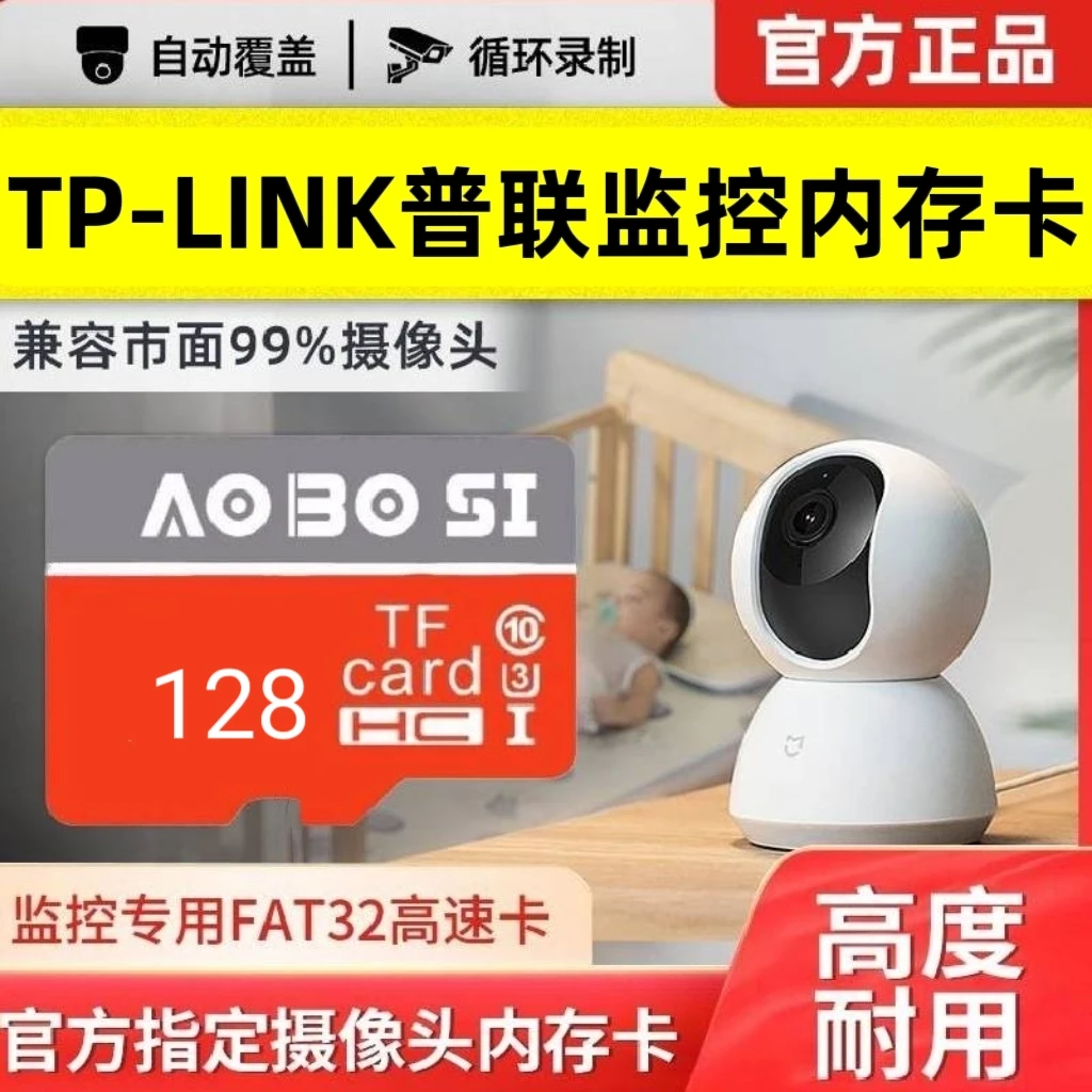 适用TP-LINK监控摄像头内存专用卡普联TF存储tplink储存卡专用卡