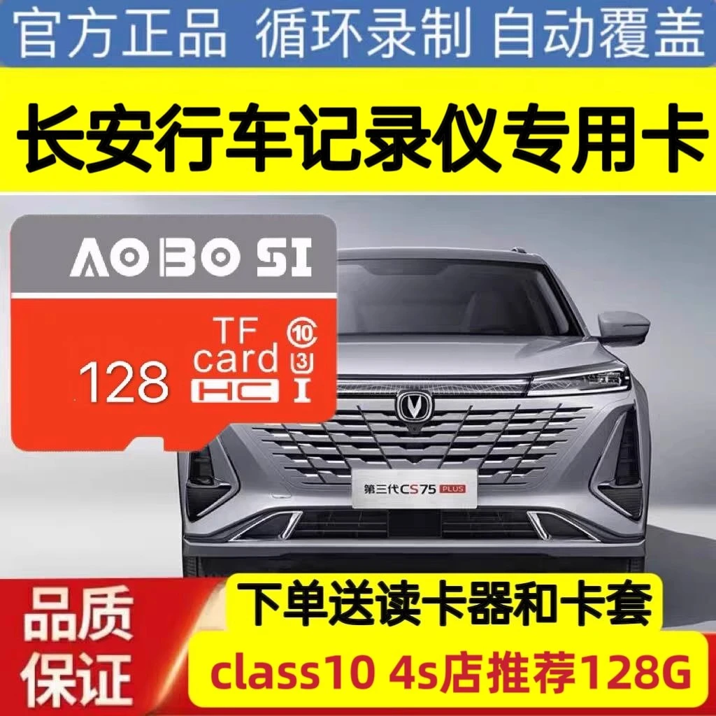 长安二三代cs75plus行车记录仪内存卡Class10高速卡欧尚UNIVuni-T