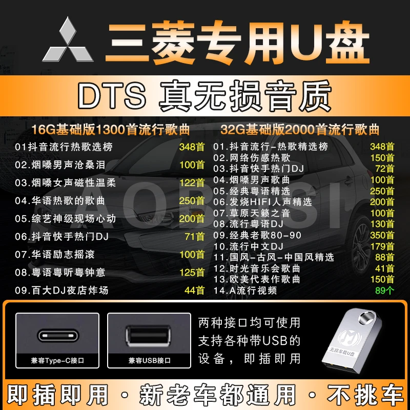 三菱专用车载迷你U盘欧蓝德帕杰罗劲炫奕歌阿图柯高品质音质优盘