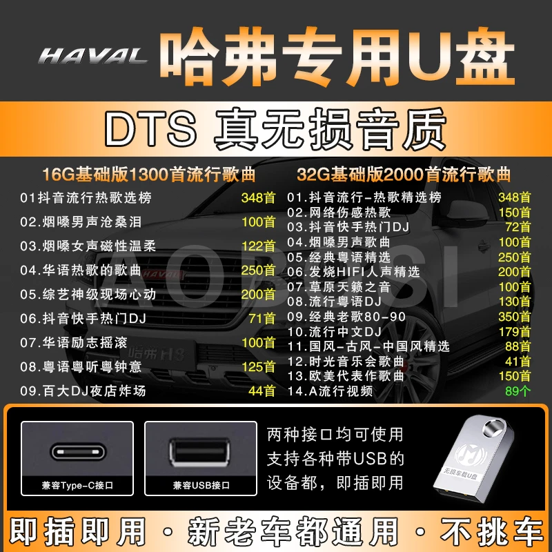 适用哈弗车载U盘H9神兽H6酷狗大狗F7赤兔初恋M6新款无损高品质U盘