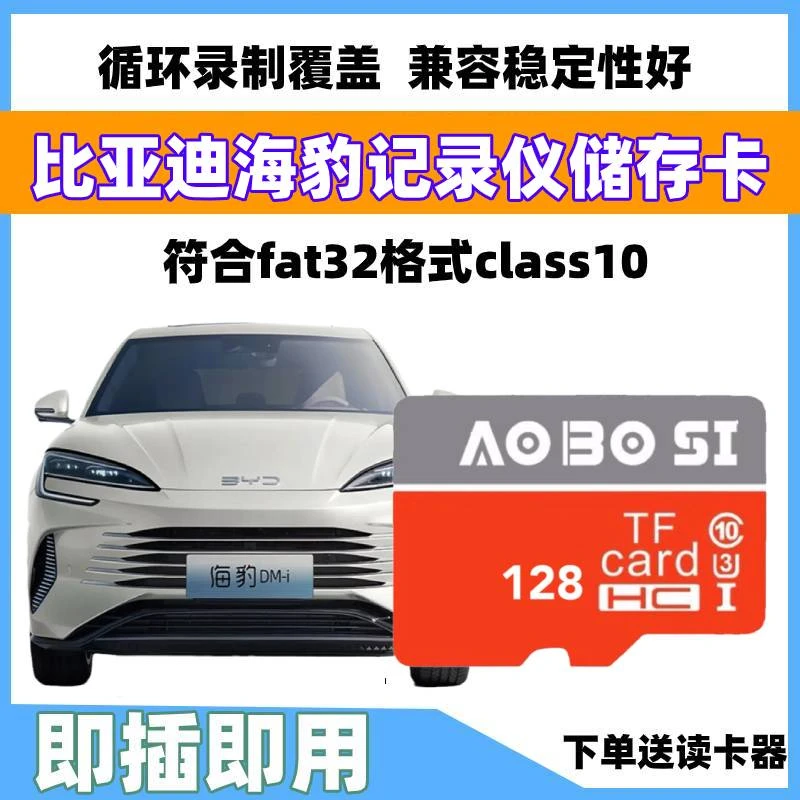 比亚迪海豹行车记录仪专用内存卡TF卡SD卡海豹DMI全系适配class10