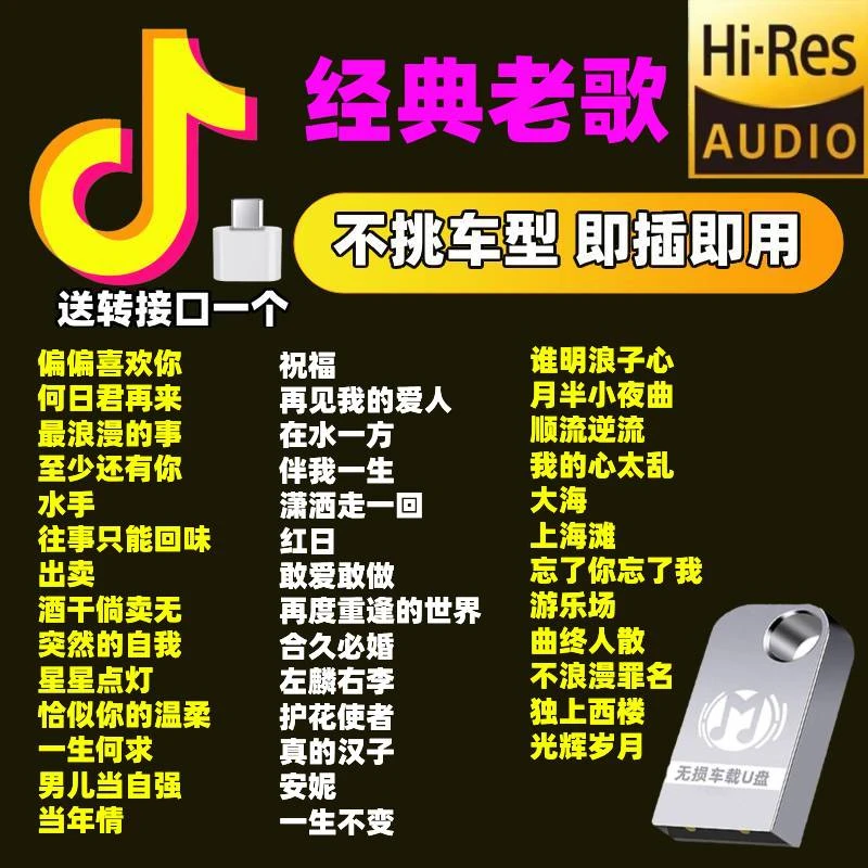 经典老歌车载u盘无损高音质歌曲708090年代怀旧国粤语usb音乐优盘