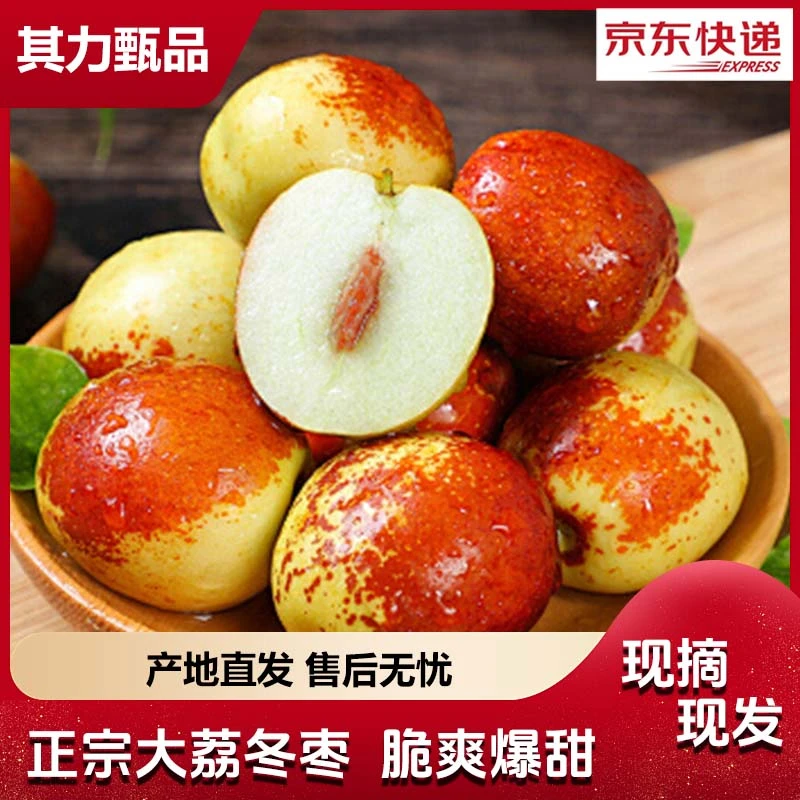 陕西正宗大荔冬枣现摘新脆甜肉厚青枣冰糖奶香沾化冬枣产地直发