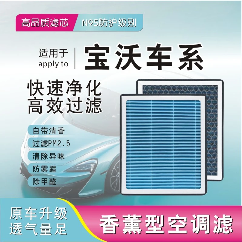 【适配宝沃】BX3 BX5 BX6 BX7香薰空调滤芯空气滤空调滤清器