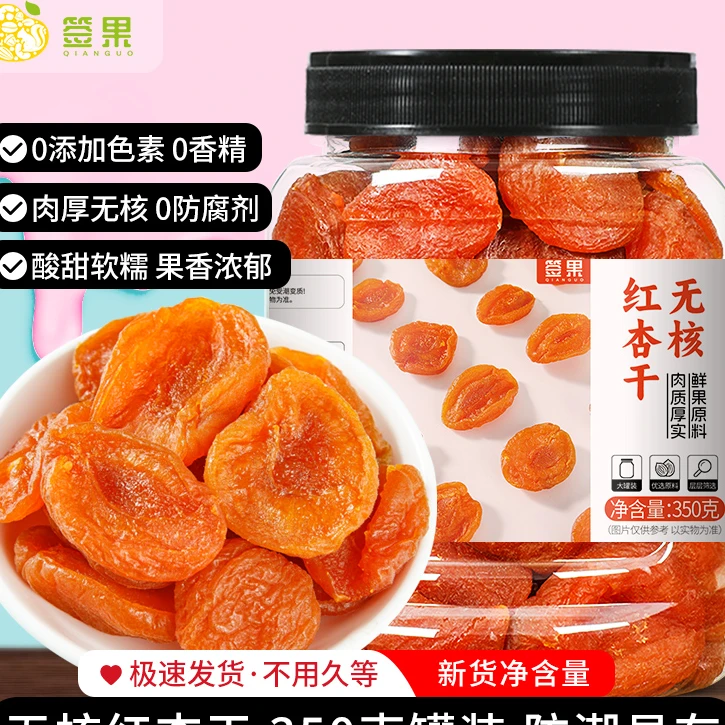 签果红杏干杏脯350克罐装杏肉树上酸甜杏子果脯蜜饯无核孕妇零食