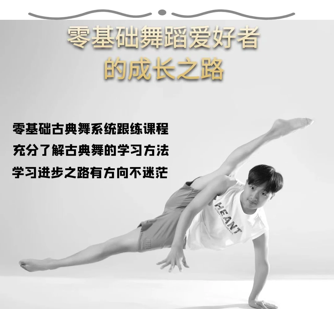 零基础舞蹈爱好者的成长之路