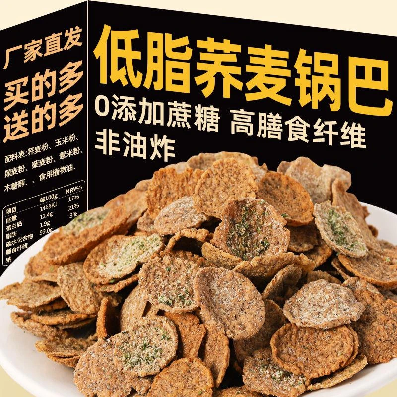 糖尿人孕妇专用无糖精零食品荞麦脆锅巴非油炸低脂零食低0糖精苦