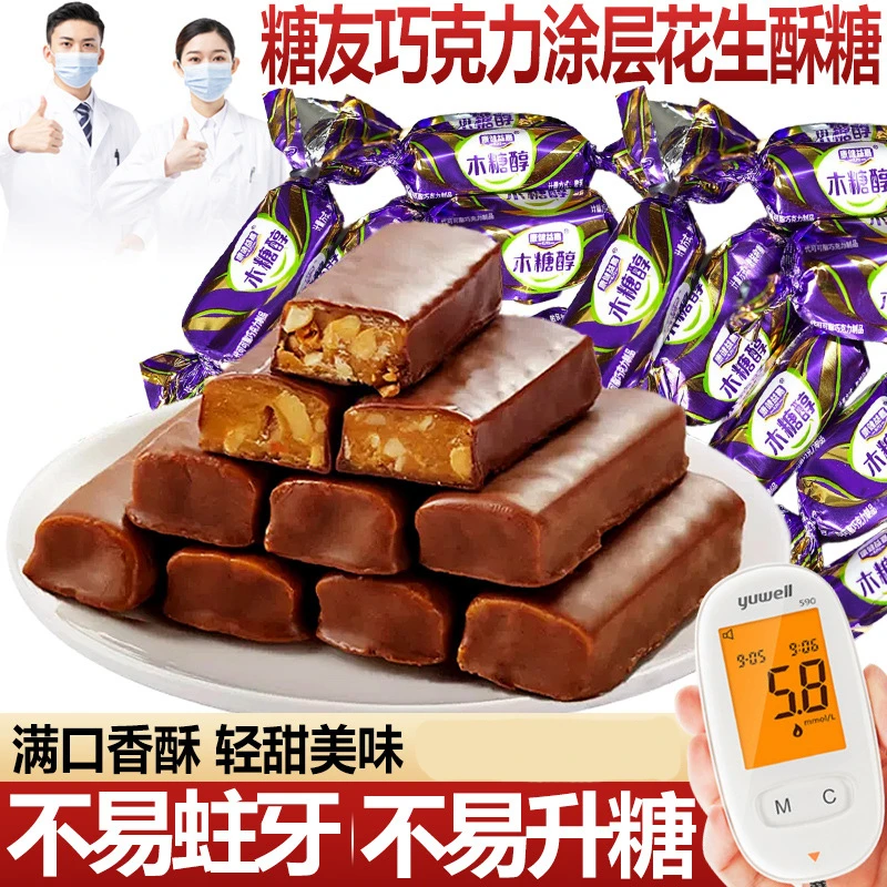 糖尿人孕妇专用无糖精零食品紫皮花生酥糖巧克力糖果