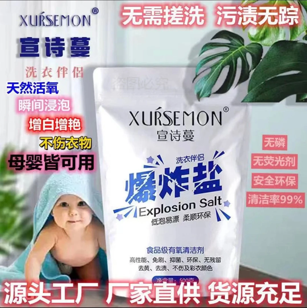 【洗衣神器】强力去污渍彩漂杀菌增白去黄母婴通用去污去渍爆炸盐
