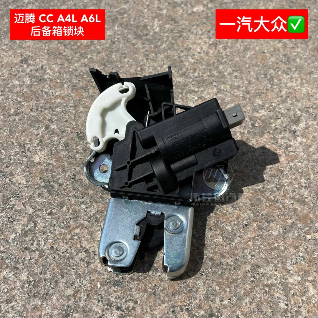 迈腾CC奥迪A4LA6L后备箱锁尾箱锁行李箱锁原厂配件