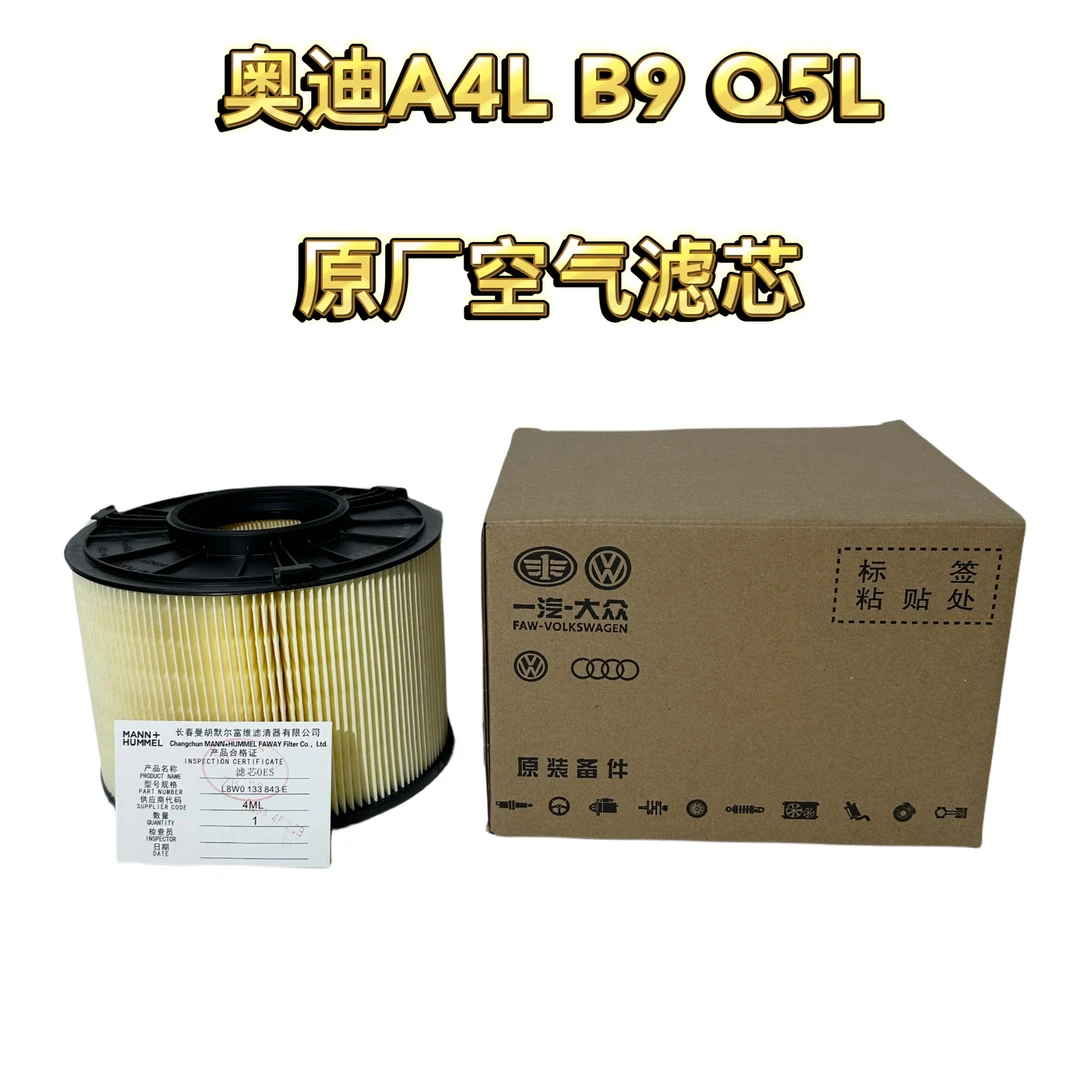 奥迪A4LB9Q5L原厂原装空气滤芯格高效过滤持久保护