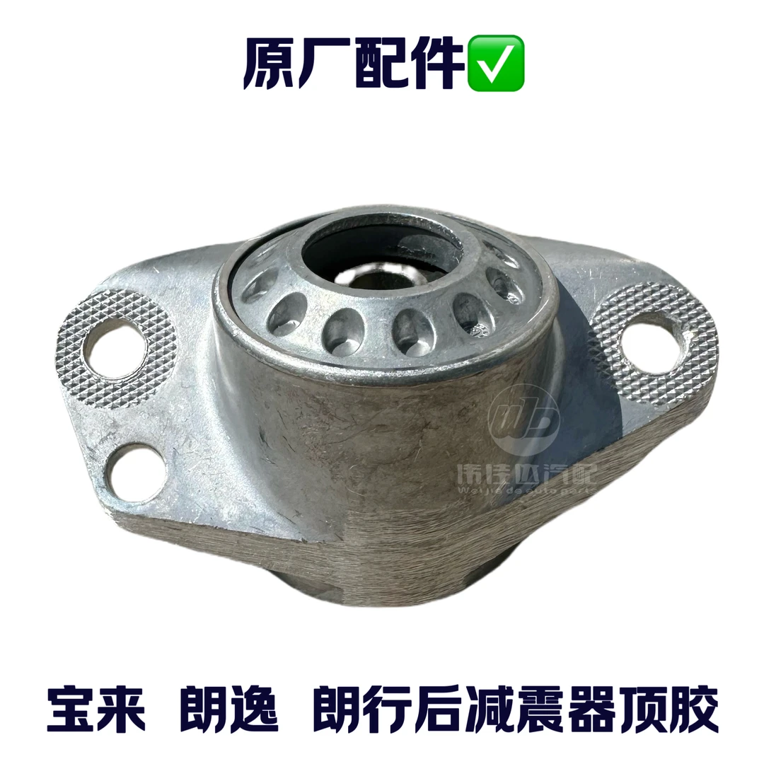 宝来 朗逸 朗行后减震器顶胶