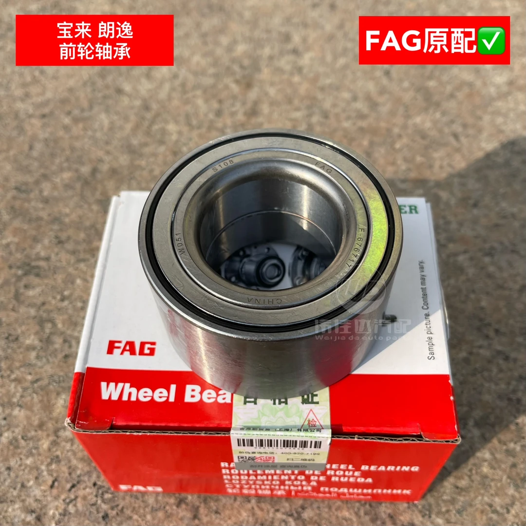 朗逸朗行宝来前轮毂轴承舍弗勒FAG原厂配套