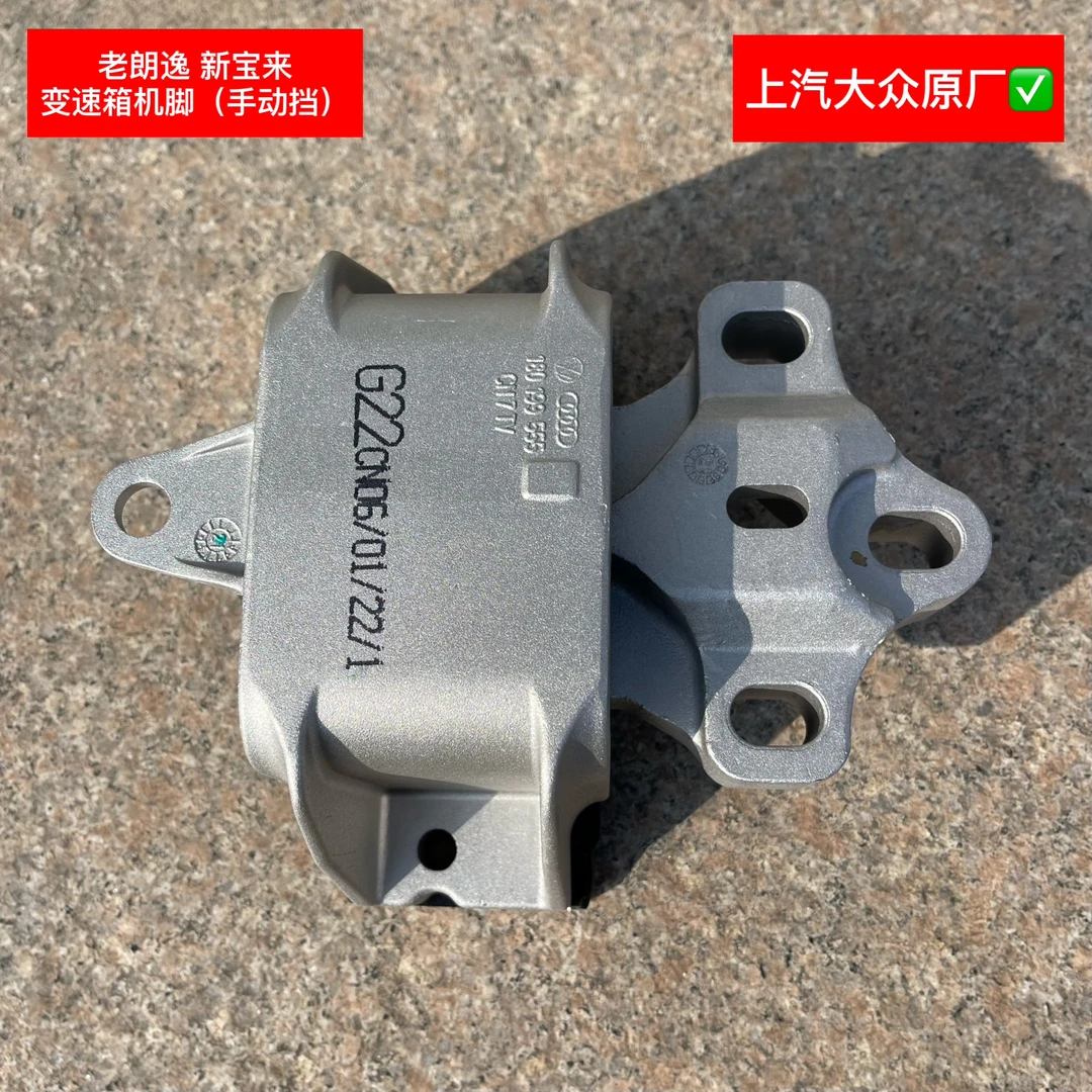 朗逸朗行宝来蔚领手动挡变速箱机脚胶垫【原厂不退换】