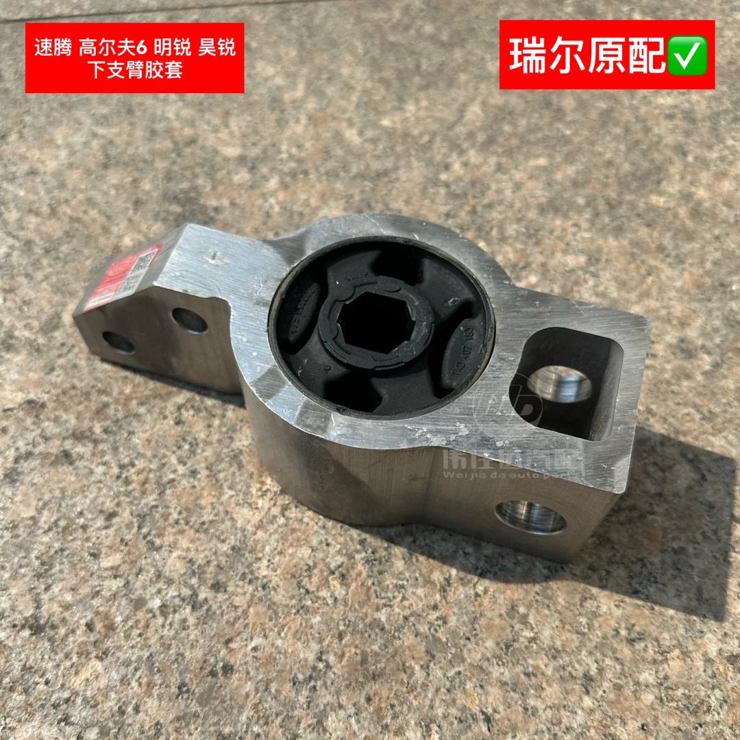 老速腾高尔夫6途安明锐昊锐下支臂摆臂悬挂胶套瑞尔原厂配套