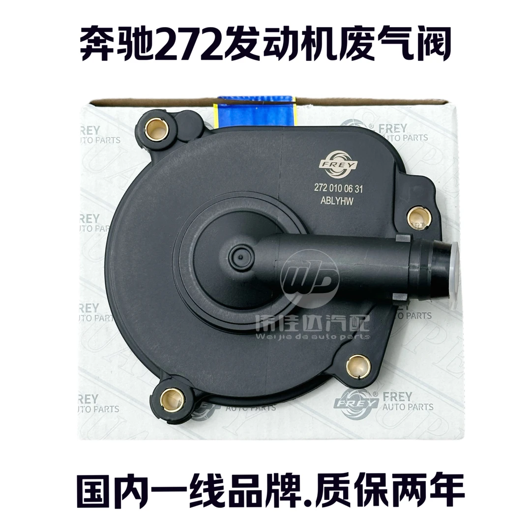 菲尔奔驰M272发动机废气阀油气分离器盖