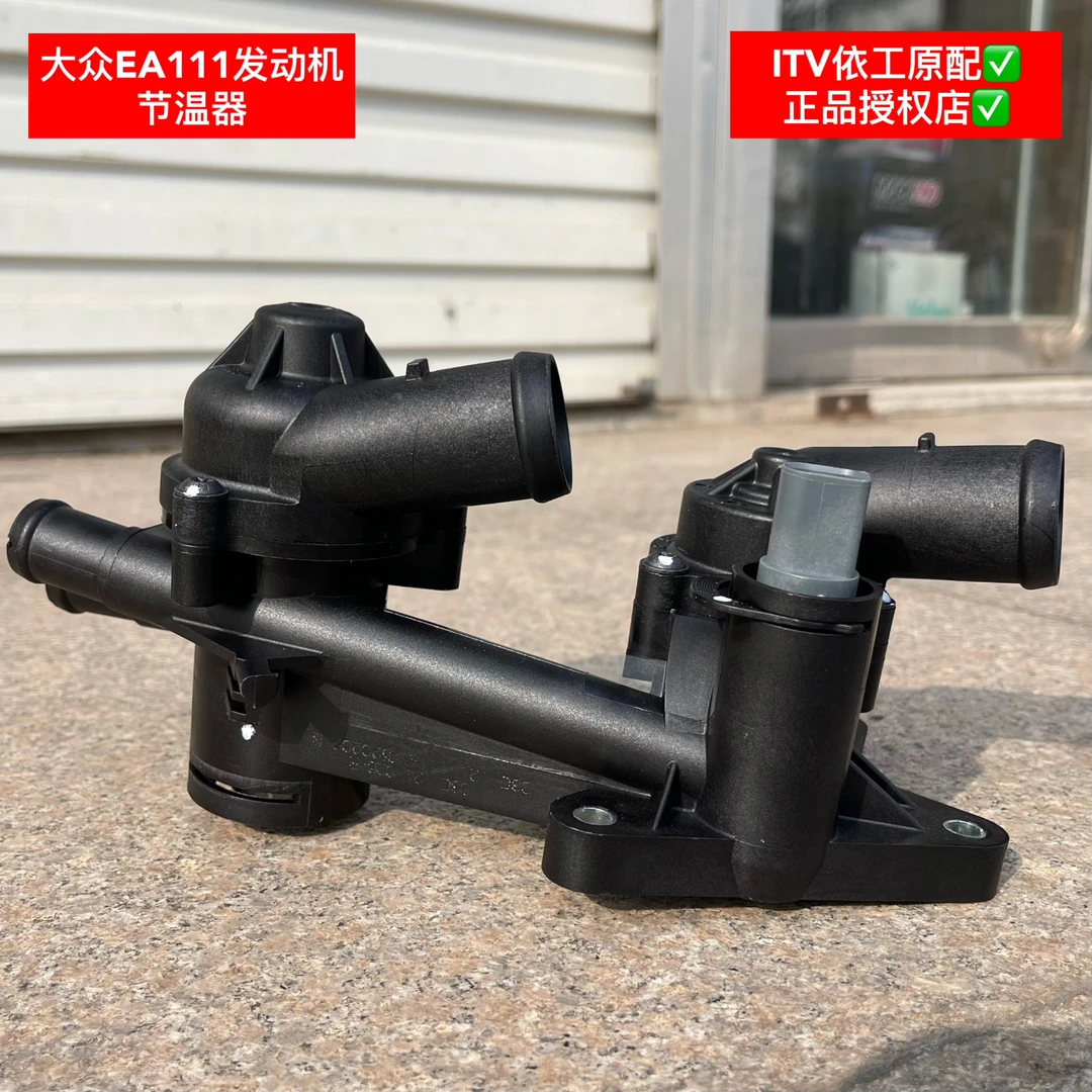 速腾迈腾高尔夫宝来波罗朗逸明锐昊锐EA1111.41.4T1.6节温器原配