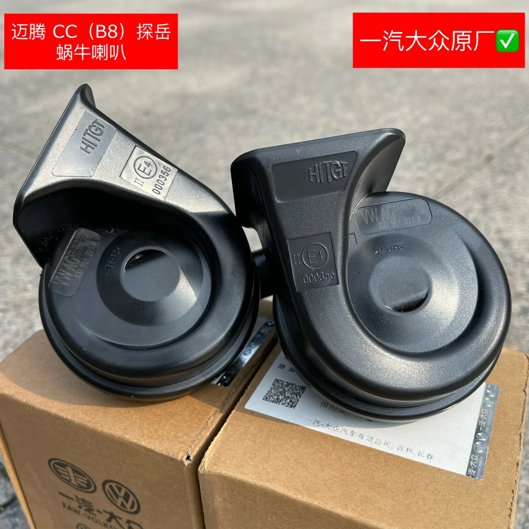 迈腾B8 CCB8 探岳蜗牛喇叭【正品无售后】