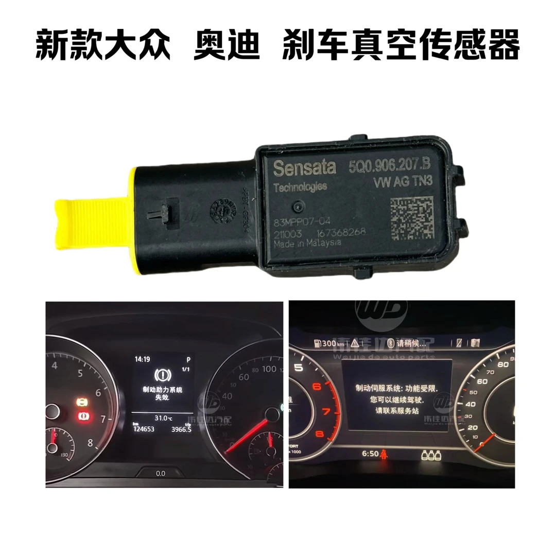 新款大众 EA211 和奥迪 A3 Q3 Q5L A4L 车制动刹车助力真空传感器