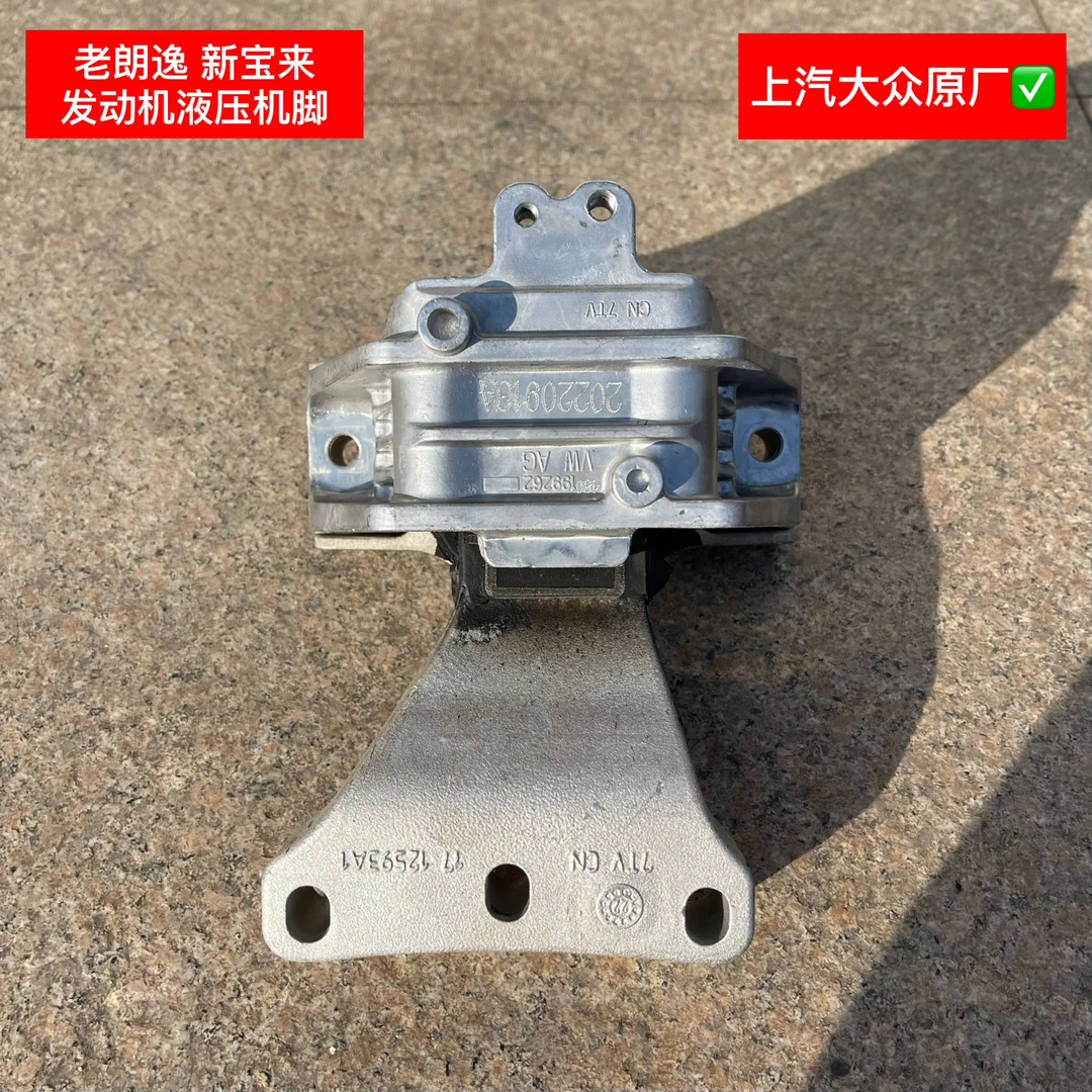 老朗逸新宝来共振抖动发动机变速箱液压机脚上汽大众原厂配件