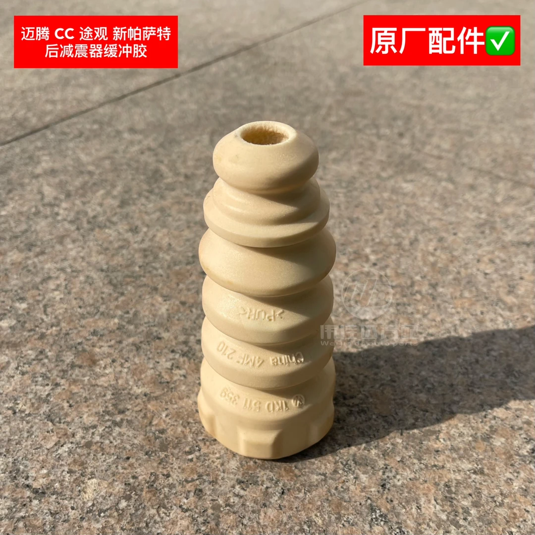 速腾迈腾CC B8高尔夫途观新帕萨特明锐昊锐速派后减震器缓冲胶块