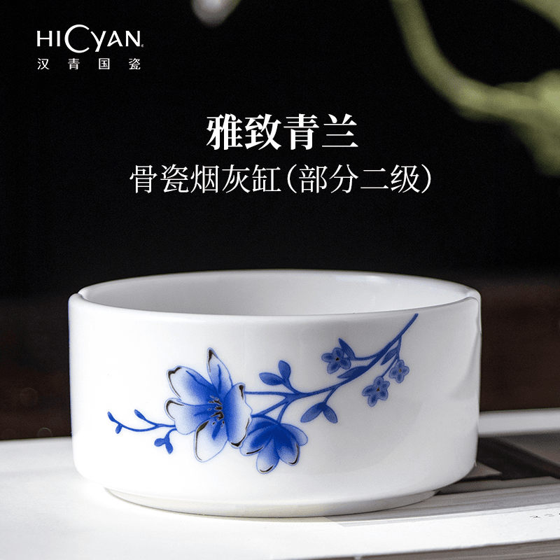 雅致青兰骨瓷烟灰缸（部分二级）