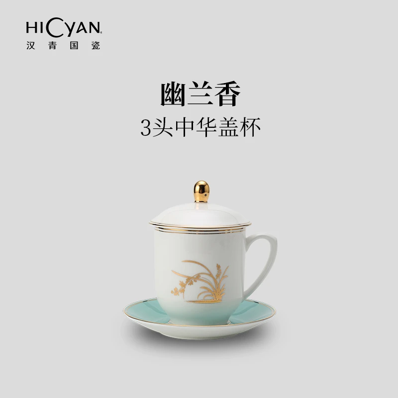 汉青国瓷「幽兰香」3头中华盖杯礼盒套装(女款250ml)会议 办公杯