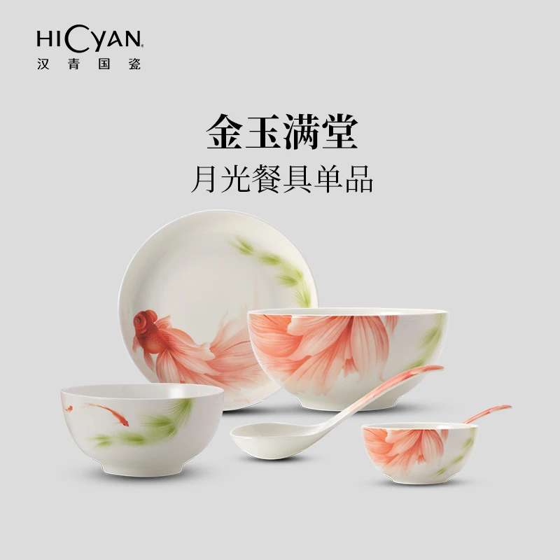 HICYAN汉青国瓷「金玉满堂」餐具单品 手绘 家用 中式 手工 传统