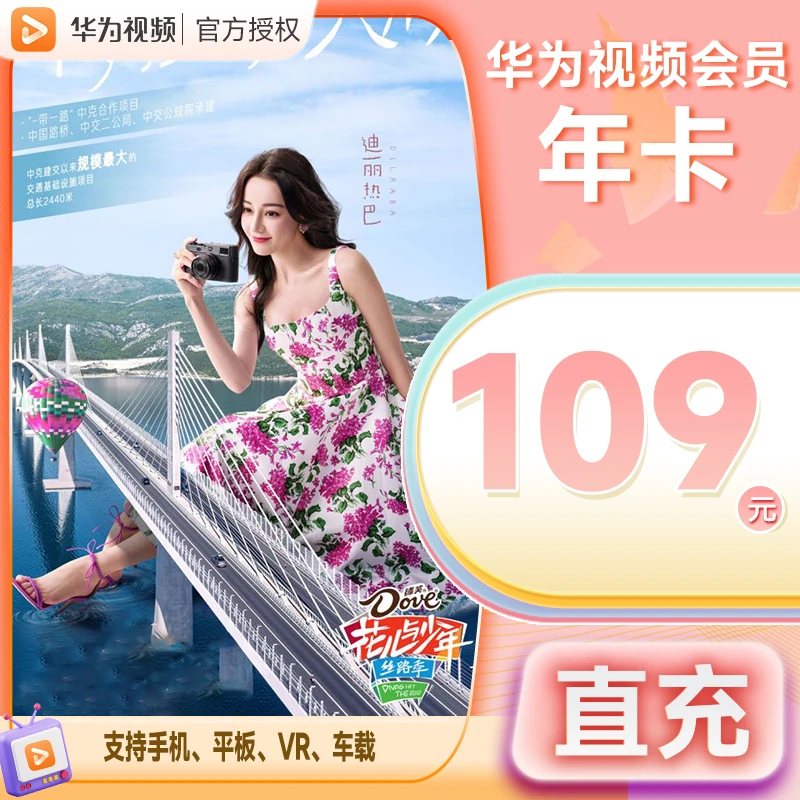 华 为视频会员年卡12个月华为影视会员vip 不支持电视端 自动充值