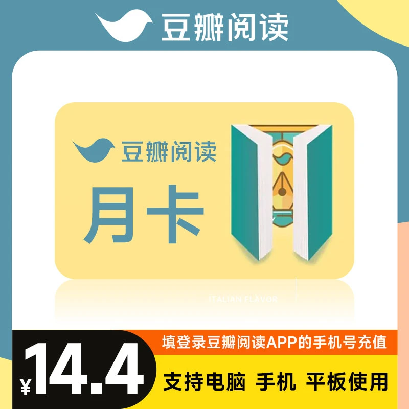 【生活娱乐】豆瓣阅读会.员月卡/季卡/半年卡/年卡vip读优质小说
