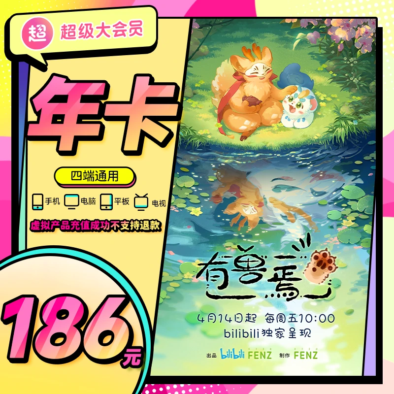 哔哩哔哩超级大会员年卡B站bilibili电视端可用手机号直充