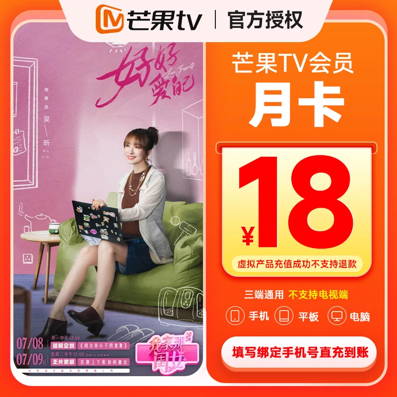【连续包月】芒果TV会员月卡1个月不支持电视端下单填手机号直充
