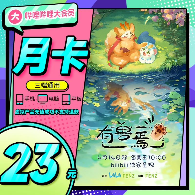 【手机号充值】哔哩哔哩大会员月卡哔哩哔哩充值卡手机号直充