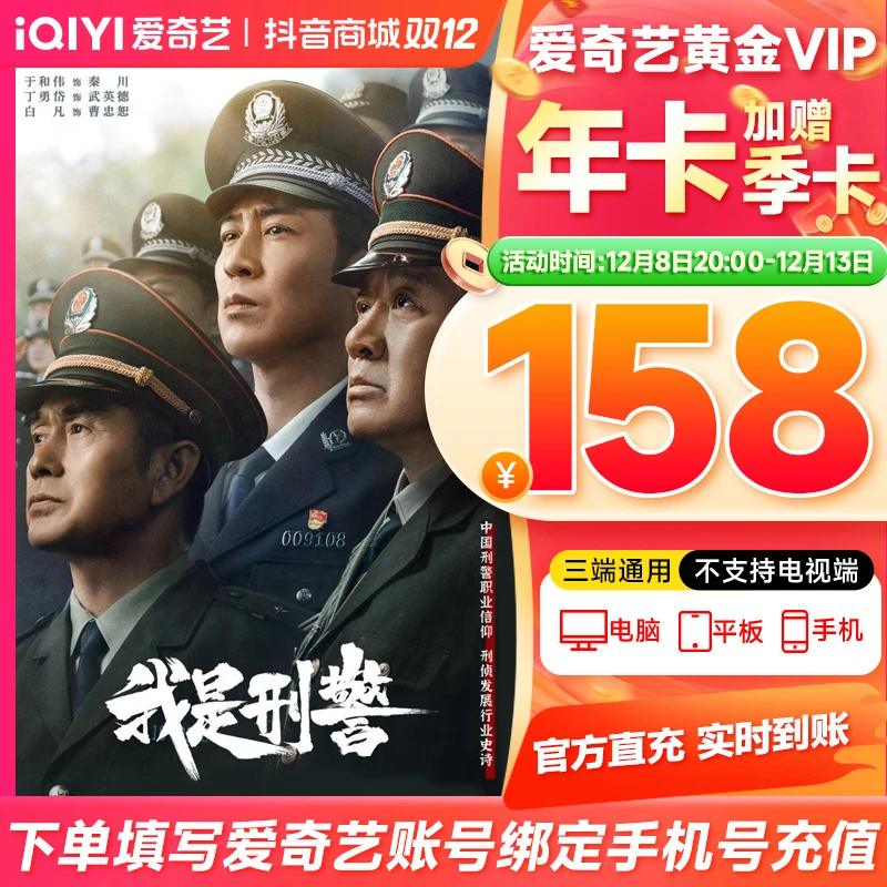 爱奇艺黄金VIP年卡加赠黄金季卡iQIYI视频15个月不支持电视端
