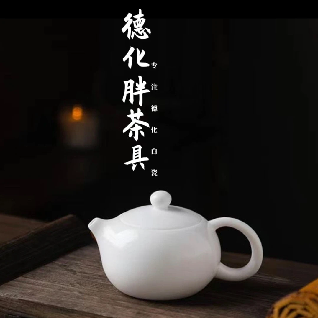 德化羊脂玉瓷西施壶200ml陶瓷泡茶壶家用茶具