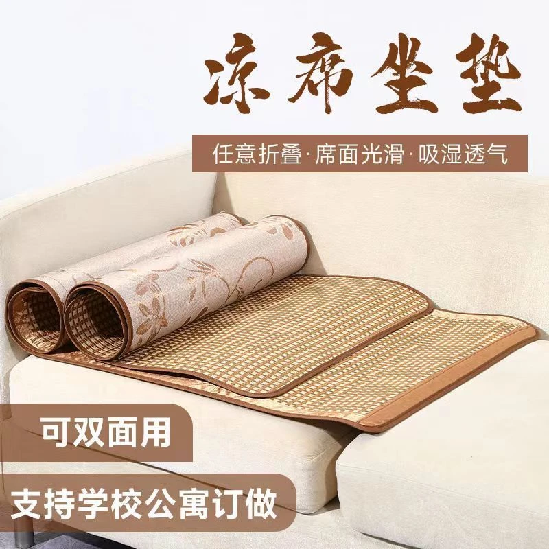 双面凉席冰丝凉席藤席沙发垫夏凉垫坐垫学生宿舍上下铺凉席幼儿园