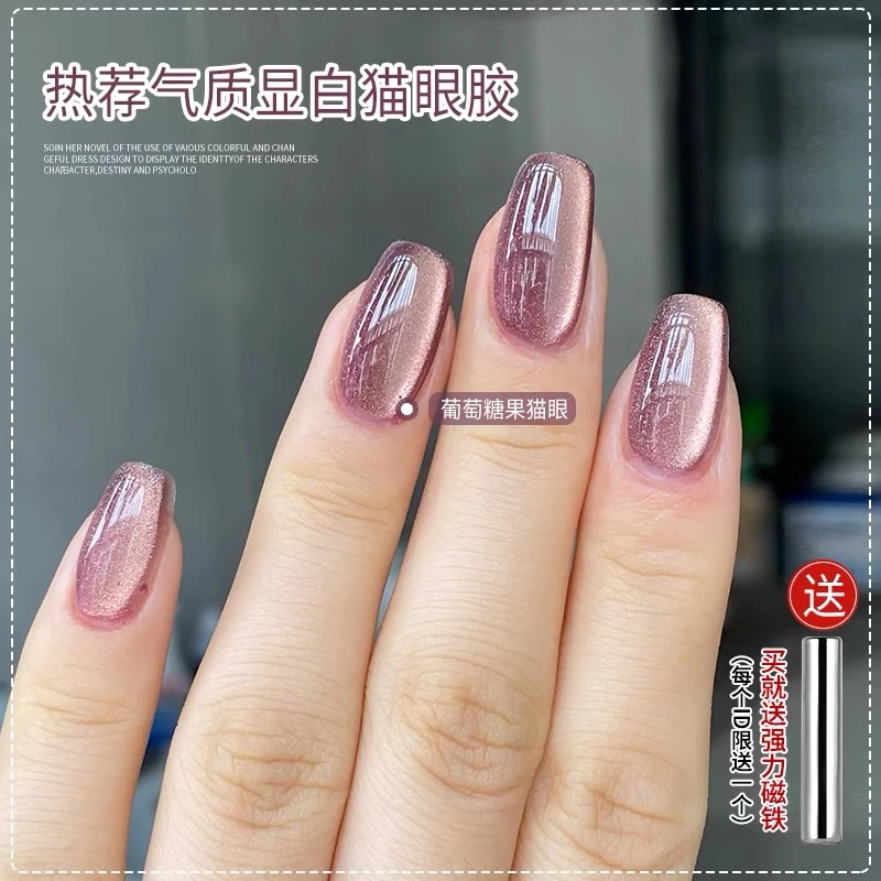 玻璃珠动感晶石猫眼甲油胶2024年新款网红流行光疗胶美甲店专用