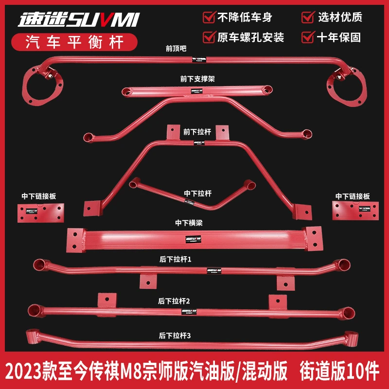 正品保证M8速迷传祺宗师大师向往底盘稳定车身加固顶吧防倾平衡杆