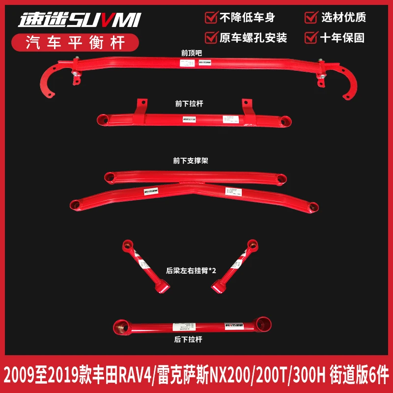 正品保证荣放09-19款平衡杆RAV4 前顶吧底盘强化加固件车身防倾斜