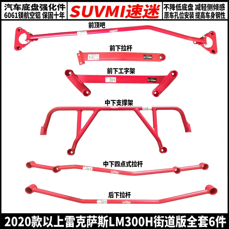 正品保证雷尔法LM系列雷克萨斯底盘加强件350H顶吧平衡杆防倾斜杆