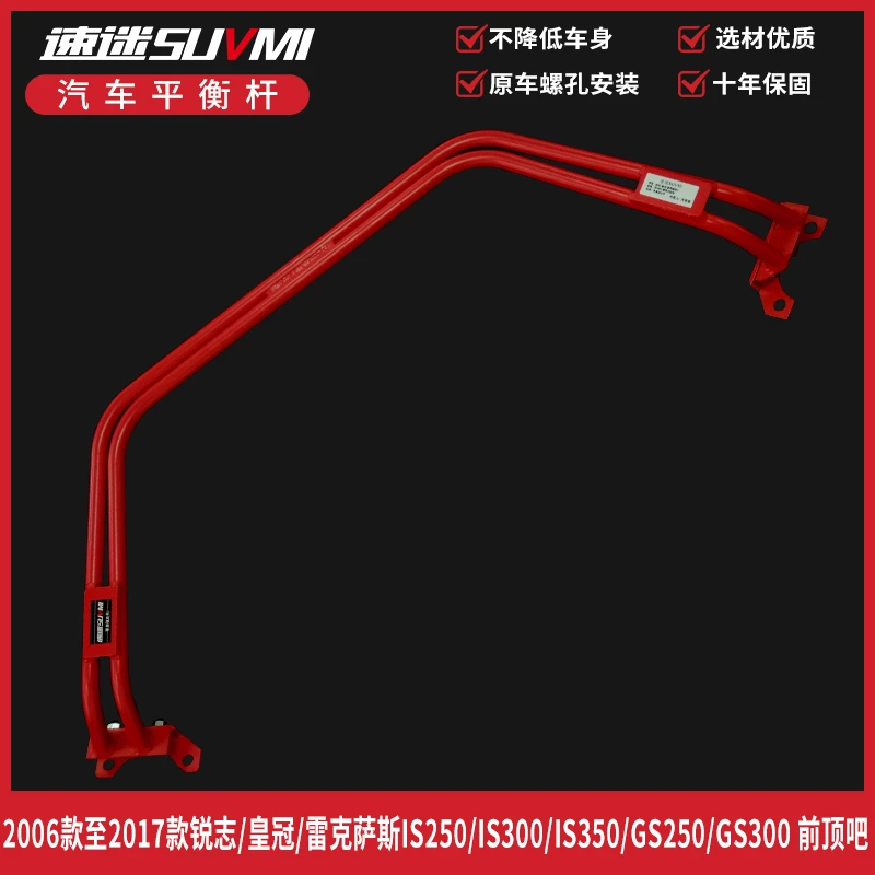 正品保证锐志皇冠12代13代平衡杆姥姥锐底盘强化前顶吧车身加固杆