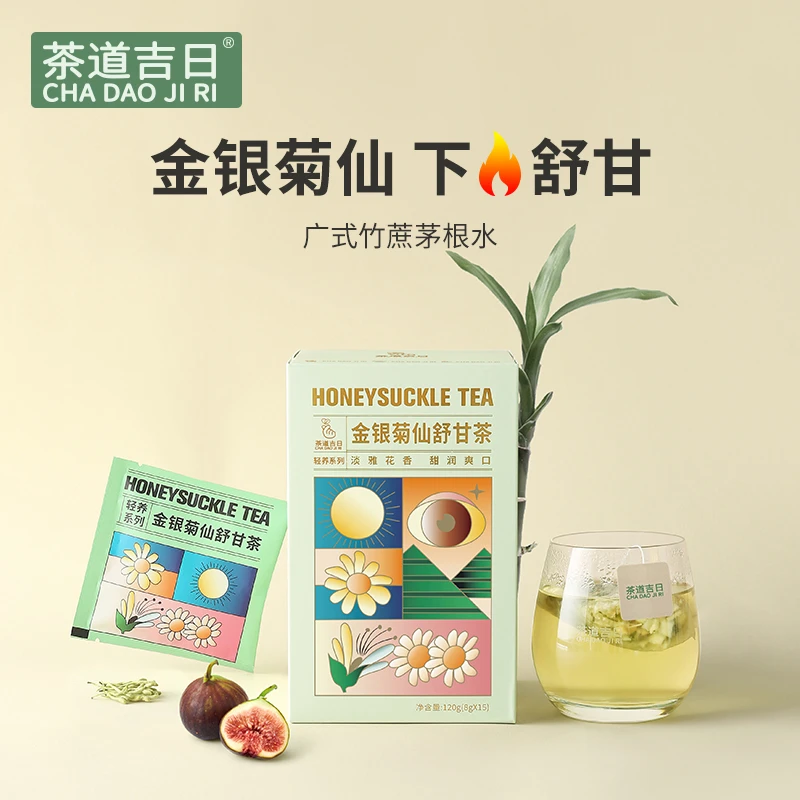 金银菊仙舒甘茶120g竹蔗茅根马蹄白茅根花香清甜养生茶茶包